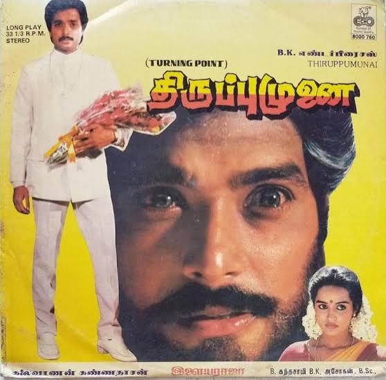 Thiruppu Munai (1989) Vinyl LP – Ilaiyaraaja Karthik LP
