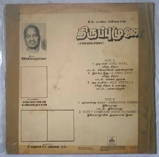 Thiruppu Munai (1989) Vinyl LP – Ilaiyaraaja Karthik LP