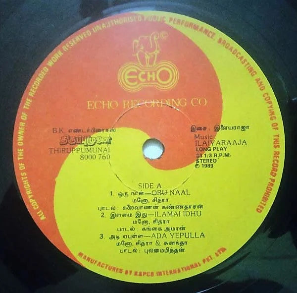 Thiruppu Munai (1989) Vinyl LP – Ilaiyaraaja Karthik LP