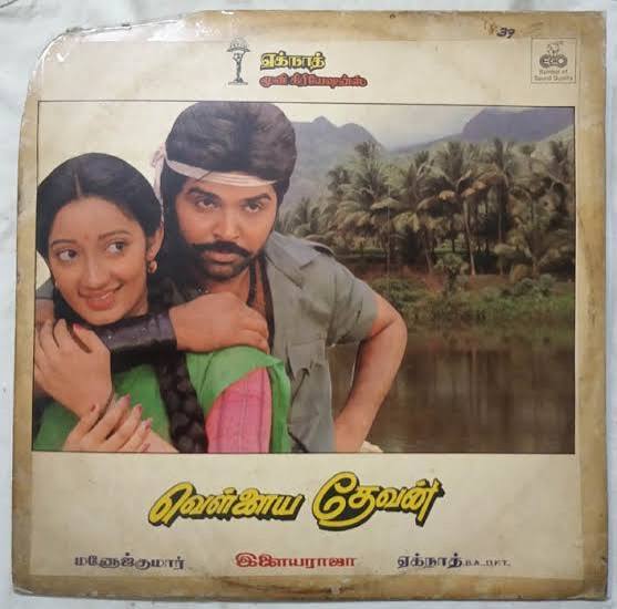 Vellaiya Thevan (1990) Vinyl Record – Ilaiyaraaja Tamil LP