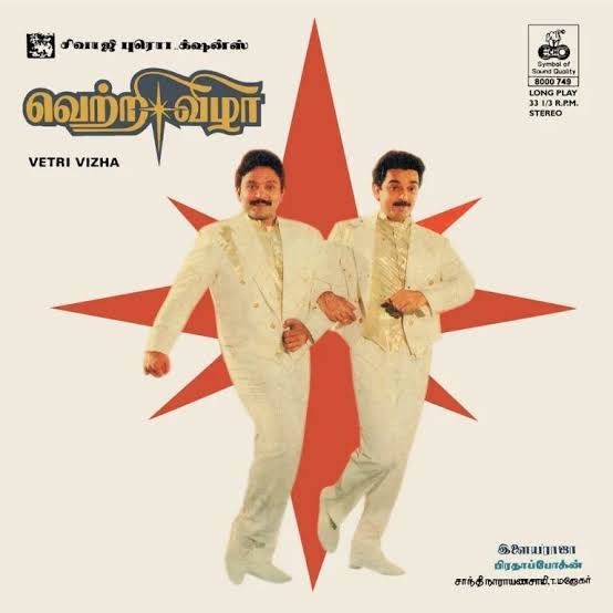Vetri Vizha (1989) Vinyl Record – Ilaiyaraaja Tamil LP