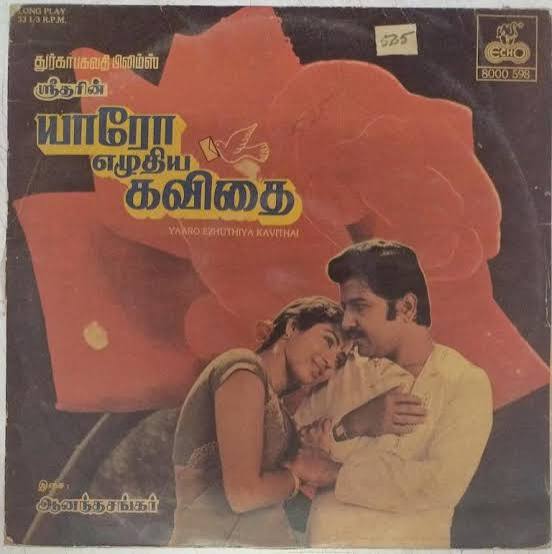 Yaaro Ezhuthiya Kavithai (1986) Vinyl Record – Ananda Shankar LP